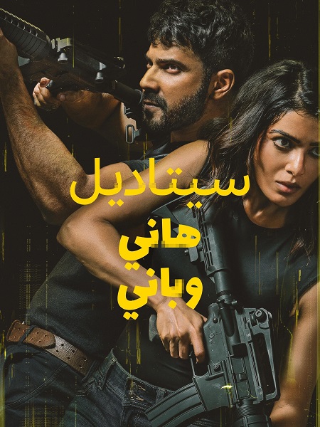 مسلسل القلعة هاني وباني الجزء الاول الحلقة 5 مدبلجة