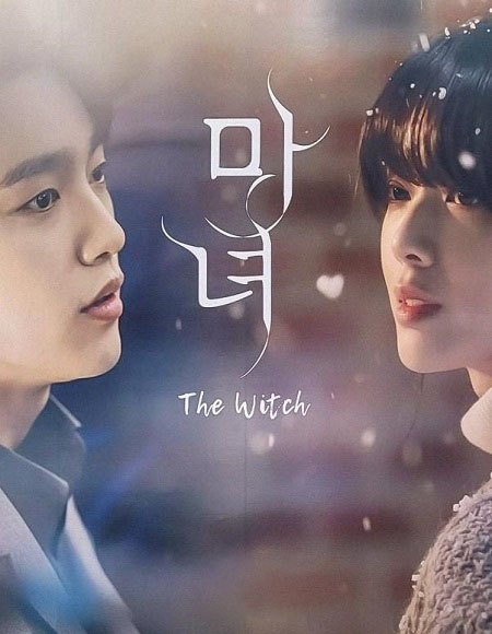 مسلسل الساحرة The Witch الحلقة 3 مترجمة