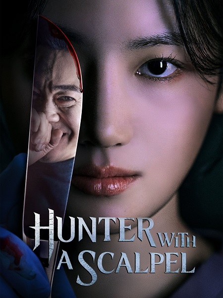 مسلسل صياد بمشرط Hunter with a Scalpel 2025 مترجم كامل
