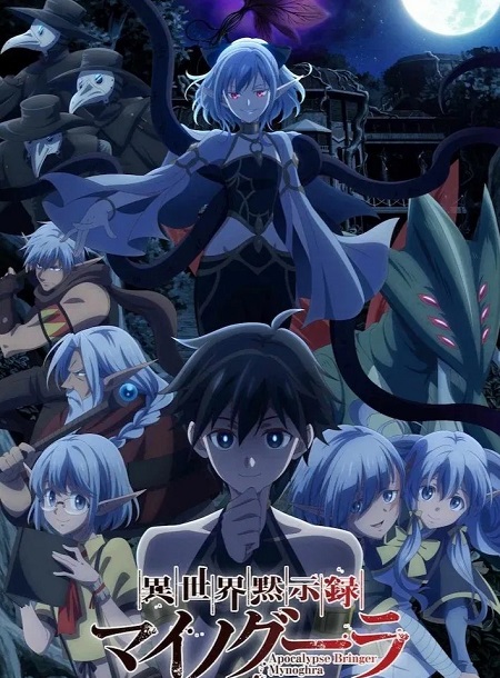 انمي Apocalypse Bringer Mynoghra 2025 مترجم كامل