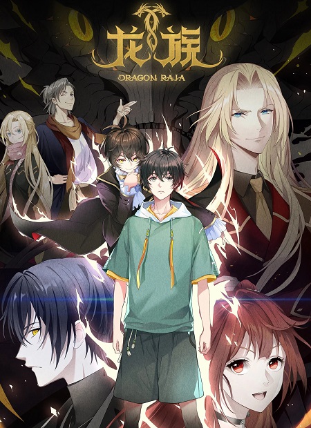 جميع مواسم انمي Dragon Raja 2022 مترجم كامل