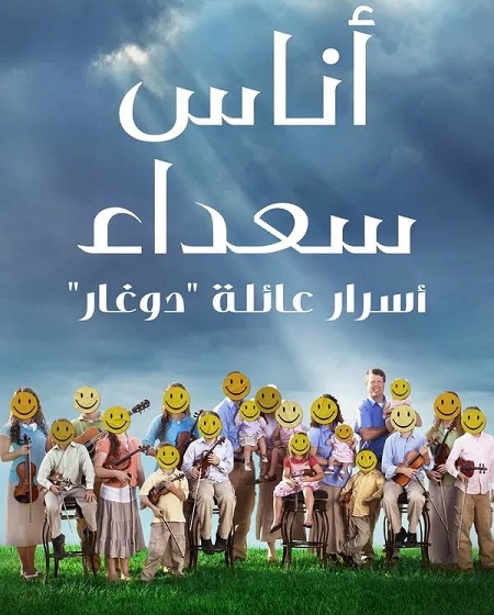 جميع مواسم مسلسل Shiny Happy People 2023 مترجم كامل