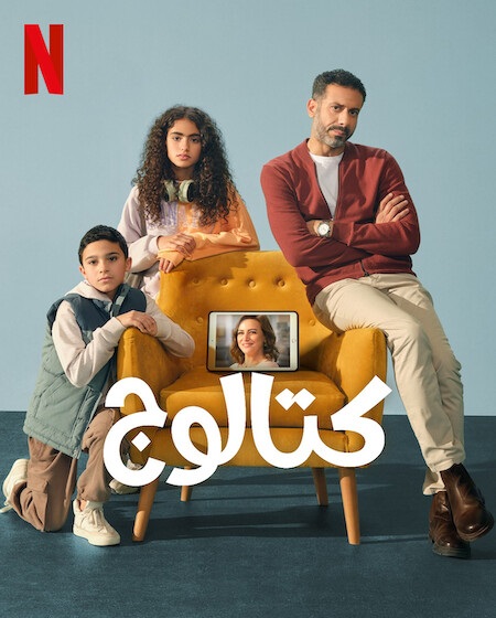 مسلسل كتالوج الحلقة 7