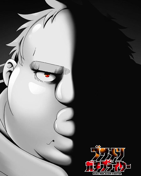 انمي Busamen Gachi Fighter 2025 مترجم كامل