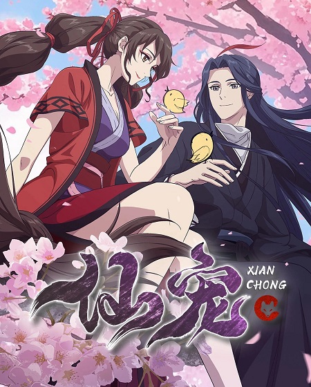 انمي Celestial Bonds 2025 مترجم كامل