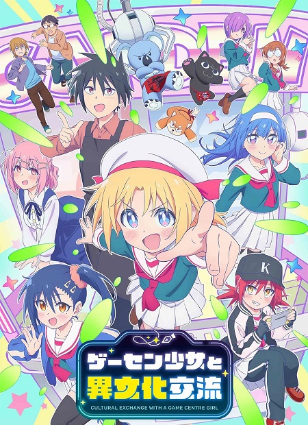 انمي Game Center Shoujo to Ibunka Kouryuu 2025 مترجم كامل