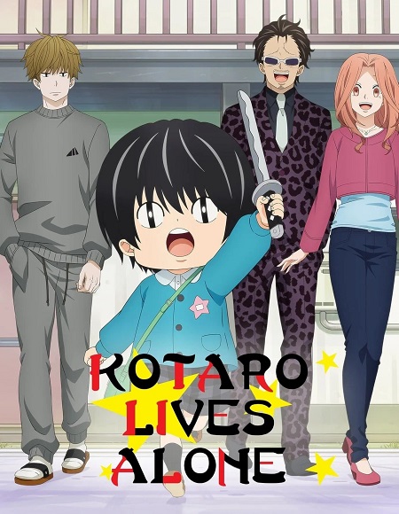 انمي Kotaro Lives Alone 2022 مترجم كامل
