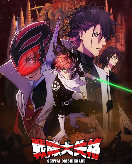 جميع مواسم انمي Sentai Daishikkaku 2024 مترجم كامل