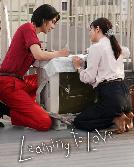 مسلسل مدرسة الحب Learning to Love 2025 مترجم كامل