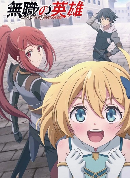 انمي Mushoku no Eiyuu 2025 مترجم كامل