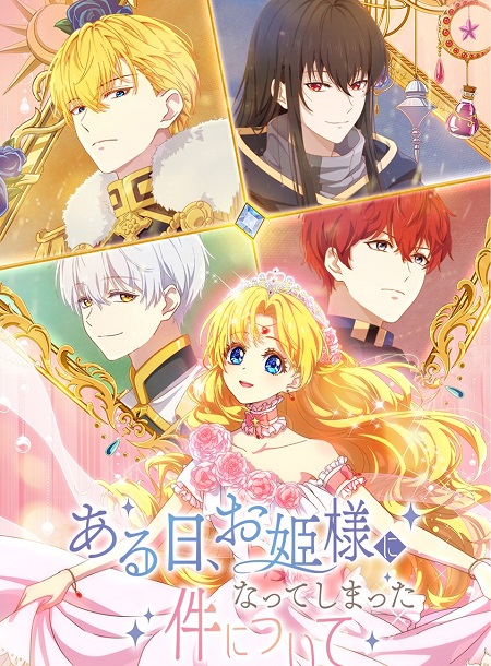انمي Who Made Me a Princess 2025 مترجم كامل