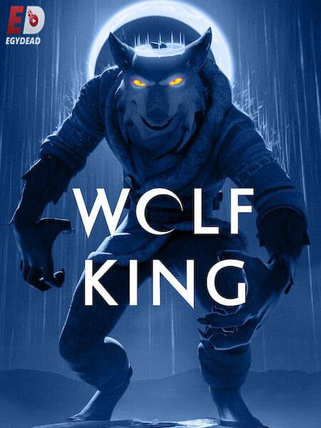 مسلسل Wolf King الموسم الثاني الحلقة 8 مترجمة