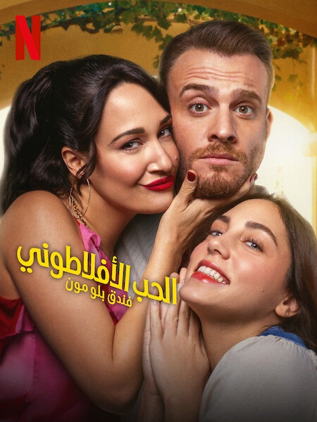 مسلسل الحب الافلاطوني الحلقة 7 مدبلجة