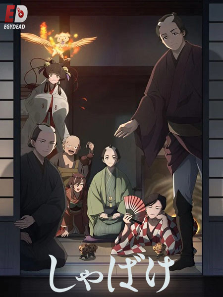 انمي Shabake 2025 مترجم كامل