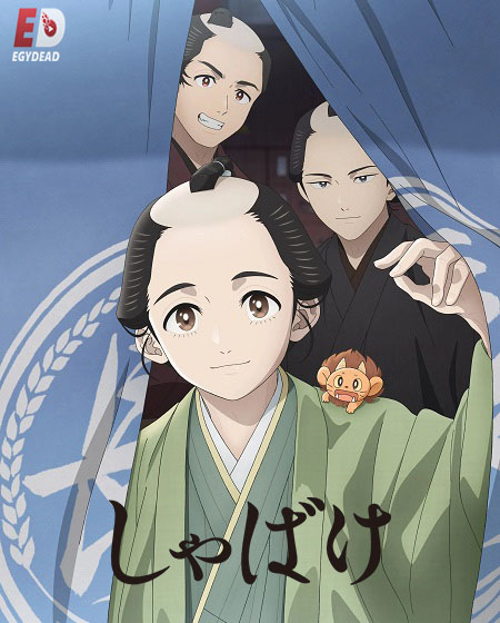 انمي Shabake الحلقة 10 مترجمة