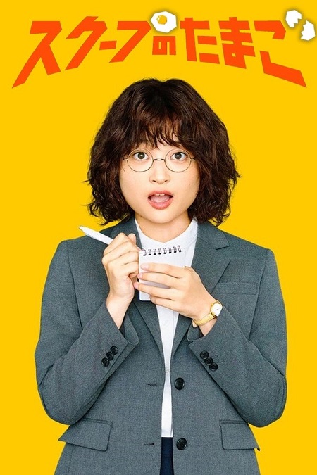 مسلسل يوميات صحفية مبتدئة The Golden Egg الحلقة 9 مترجمة