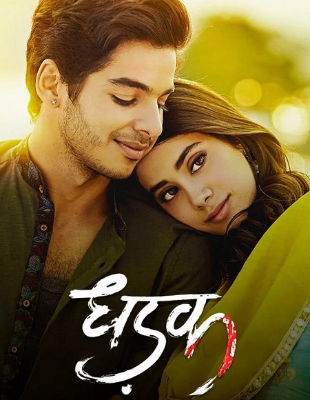 سلسلة افلام Dhadak مترجمة كاملة