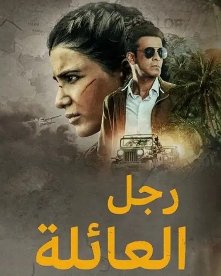 مسلسل رجل العائلة الجزء الاول الحلقة 2 مدبلجة