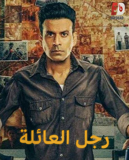 مسلسل رجل العائلة الجزء الثاني الحلقة 5 مدبلجة
