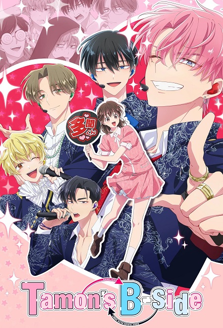 انمي Tamon kun Ima Docchi 2026 مترجم كامل