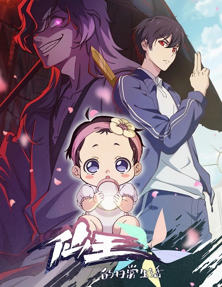 انمي The Daily Life of The Immortal King الموسم الخامس الحلقة 2 مترجمة