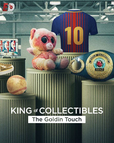 جميع مواسم برنامج King of Collectibles 2023 مترجم كامل