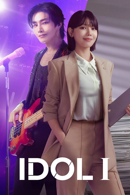 مسلسل Idol I 2025 مترجم كامل