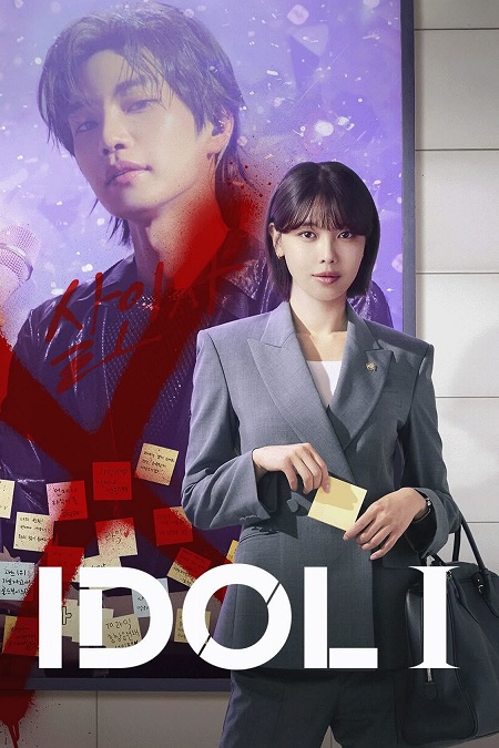 مسلسل Idol I الحلقة 3 مترجمة