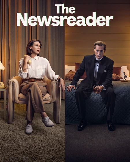 مسلسل The Newsreader الموسم الثالث مترجم كامل