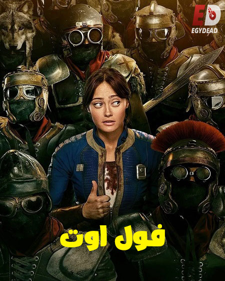 مسلسل السقوط الجزء الثاني الحلقة 5 مدبلجة