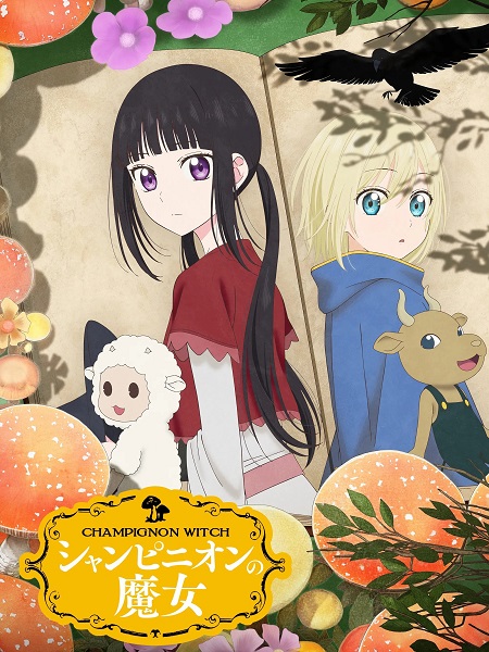 انمي Champignon no Majo الحلقة 9 مترجمة