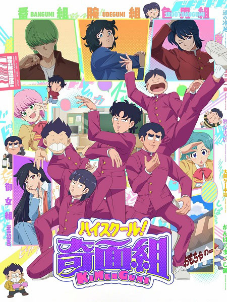 انمي High School Kimengumi 2026 مترجم كامل