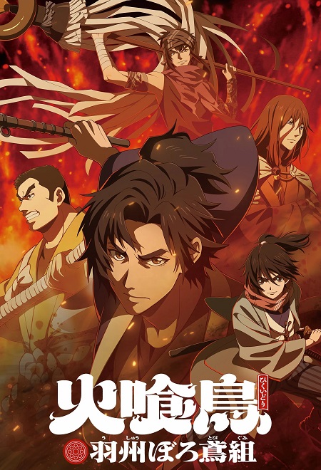انمي Hikuidori 2026 مترجم كامل