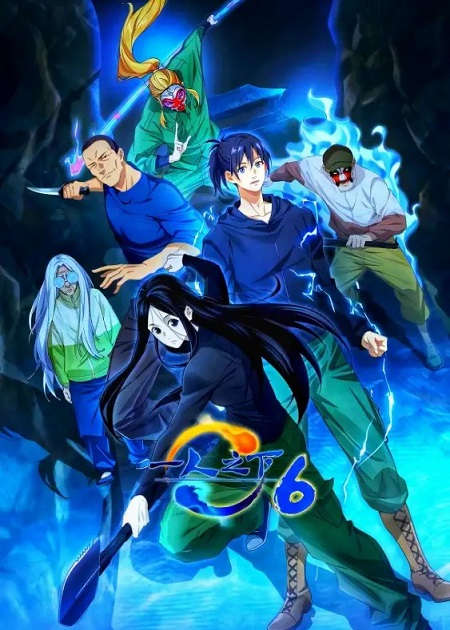 انمي Hitori No Shita الموسم السادس مترجم كامل