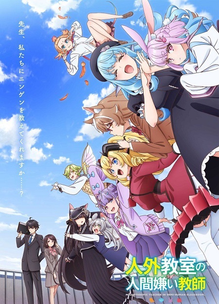 انمي Jingai Kyoushitsu no Ningengirai Kyoushi 2026 مترجم كامل