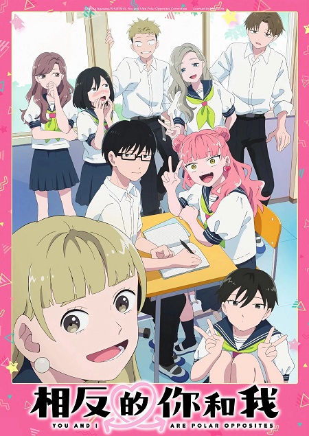 انمي Seihantai na Kimi to Boku 2026 مترجم كامل