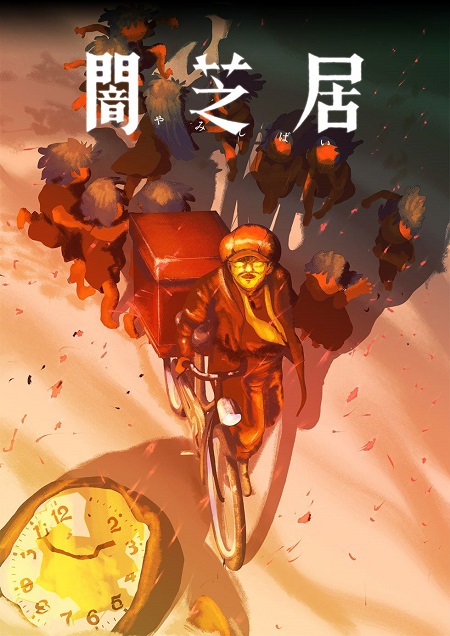 انمي Yami Shibai الموسم 16 مترجم كامل