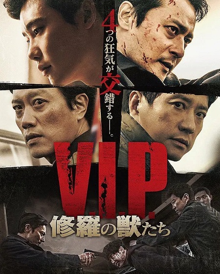 مشاهدة فيلم VIP 2017 مترجم