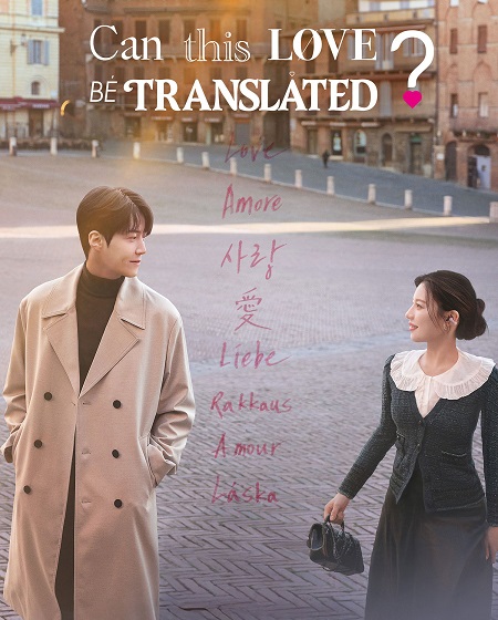 مسلسل Can This Love Be Translated 2026 مترجم كامل