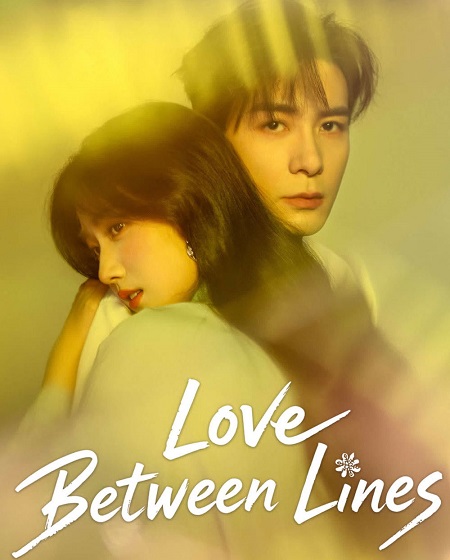 مسلسل Love between Lines 2026 مترجم كامل