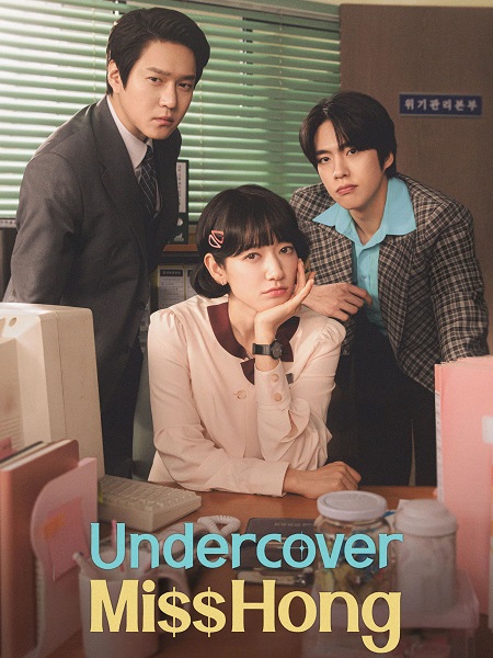 مسلسل Undercover Miss Hong 2026 مترجم كامل