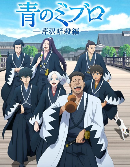 انمي Blue Miburo الموسم الثاني مترجم كامل
