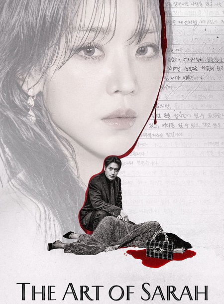 مسلسل The Art of Sarah 2026 مترجم كامل