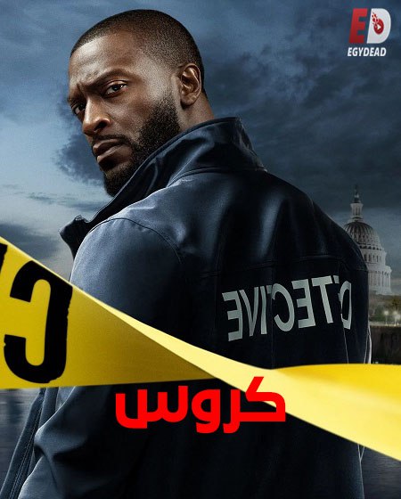 مسلسل كروس الجزء الاول مدبلج كامل