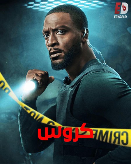 مسلسل كروس الجزء الثاني مدبلج كامل