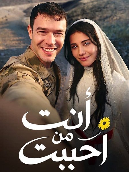 مسلسل انت من احببت الجزء الاول الحلقة 47 مدبلجة