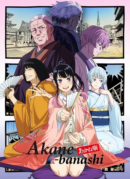 انمي Akane banashi 2026 مترجم كامل