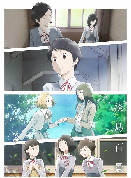 انمي Awajima Hyakkei 2026 مترجم كامل
