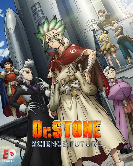 انمي Dr. Stone الموسم الرابع الحلقة 32 مترجمة