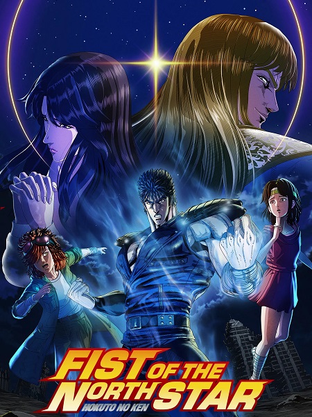انمي Hokuto no Ken 2026 مترجم كامل
